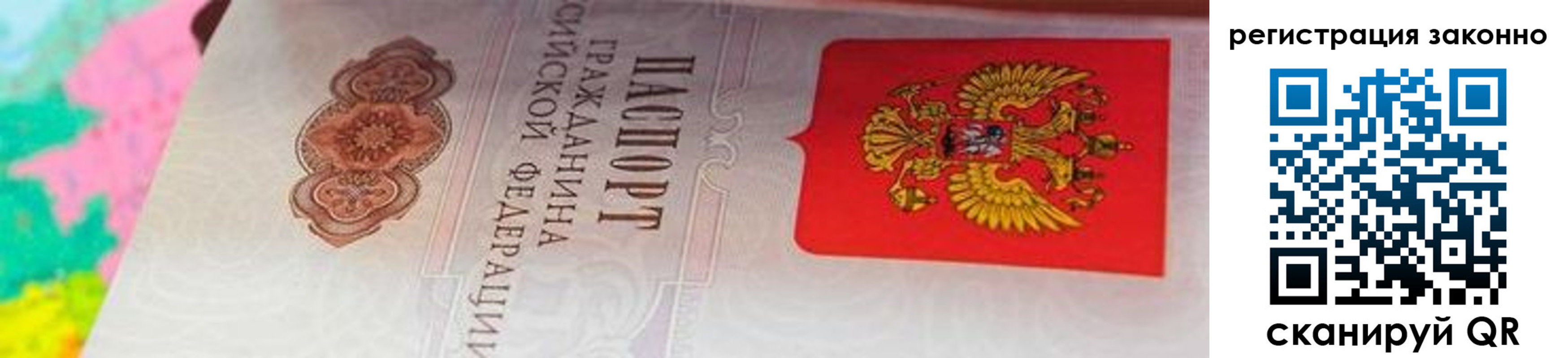 прописка гарантия в Сургуте